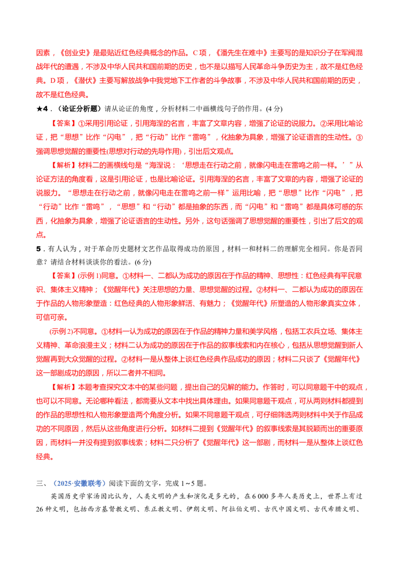 专题03论证分析题（练习）（解析版）_01高考语文_52025年新高考资料_二轮复习_上好课2025年高考语文二轮复习讲练测（新高考通用）3379498