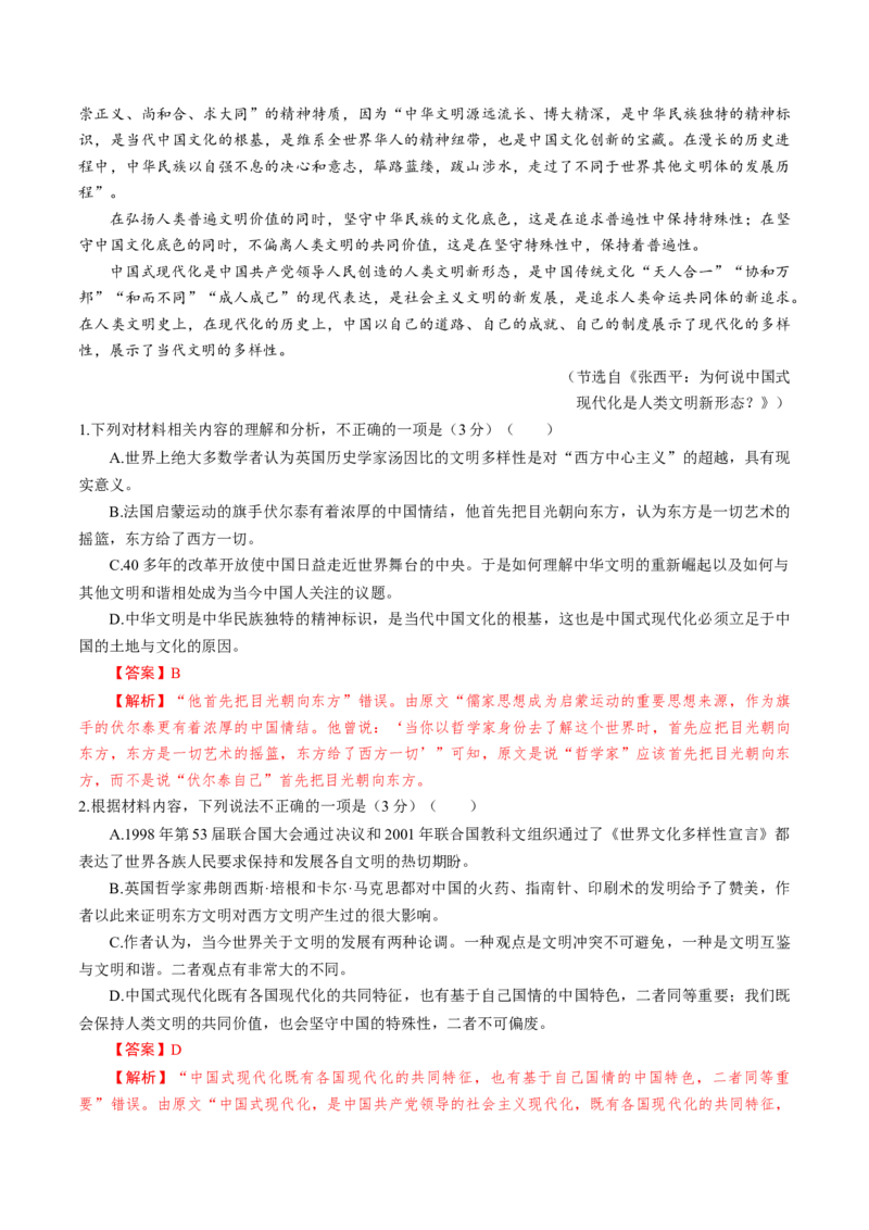 专题03论证分析题（练习）（解析版）_01高考语文_52025年新高考资料_二轮复习_上好课2025年高考语文二轮复习讲练测（新高考通用）3379498