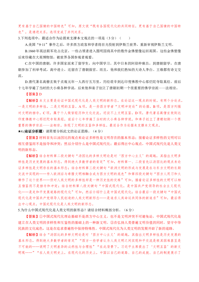 专题03论证分析题（练习）（解析版）_01高考语文_52025年新高考资料_二轮复习_上好课2025年高考语文二轮复习讲练测（新高考通用）3379498