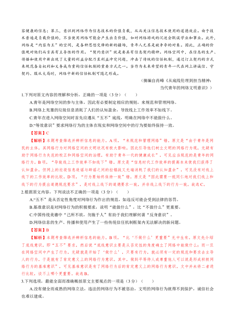 专题03论证分析题（练习）（解析版）_01高考语文_52025年新高考资料_二轮复习_上好课2025年高考语文二轮复习讲练测（新高考通用）3379498