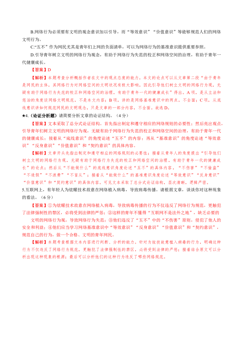 专题03论证分析题（练习）（解析版）_01高考语文_52025年新高考资料_二轮复习_上好课2025年高考语文二轮复习讲练测（新高考通用）3379498