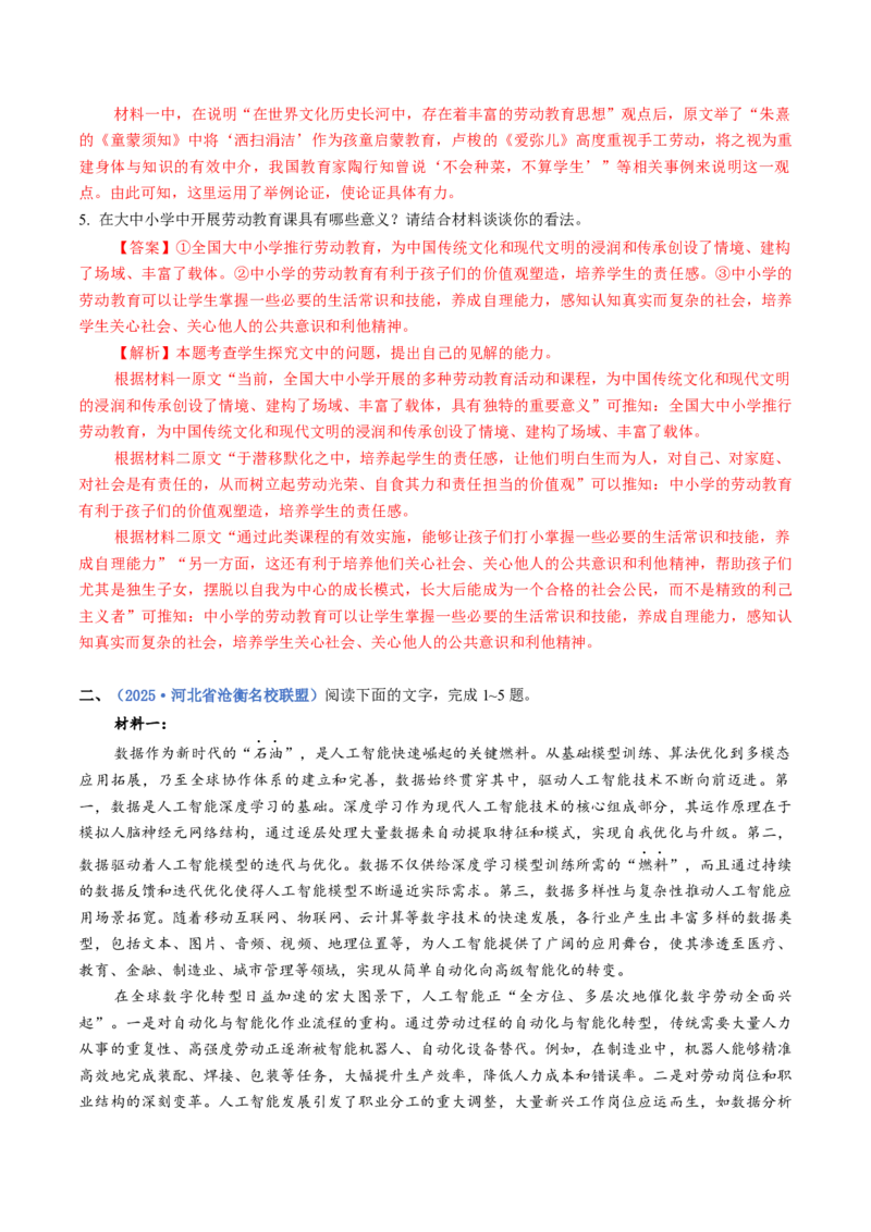 专题03论证分析题（练习）（解析版）_01高考语文_52025年新高考资料_二轮复习_上好课2025年高考语文二轮复习讲练测（新高考通用）3379498