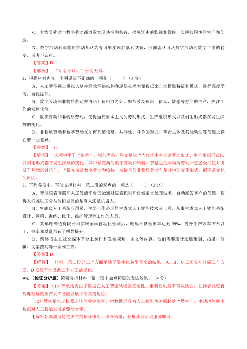 专题03论证分析题（练习）（解析版）_01高考语文_52025年新高考资料_二轮复习_上好课2025年高考语文二轮复习讲练测（新高考通用）3379498