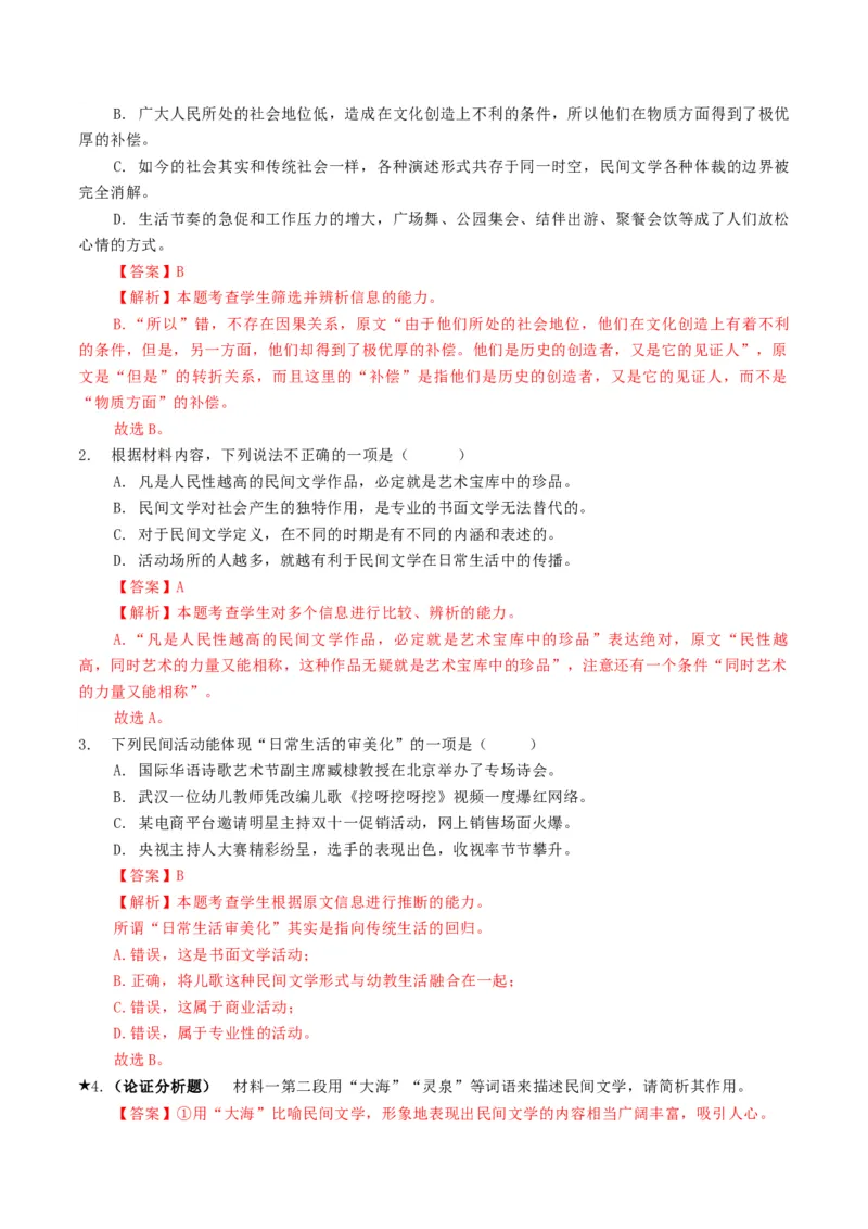 专题03论证分析题（练习）（解析版）_01高考语文_52025年新高考资料_二轮复习_上好课2025年高考语文二轮复习讲练测（新高考通用）3379498