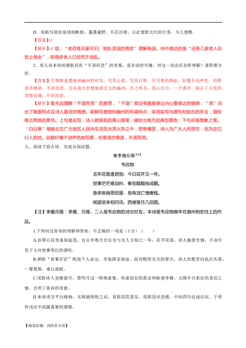 易错题24古代诗歌阅读之评论题&mdash;&mdash;未审清题干内涵（解析版）_01高考语文_新高考复习资料_2024年新高考资料_专项复习资料_❤备战2024年高考语文考试易错题（新高考专用）