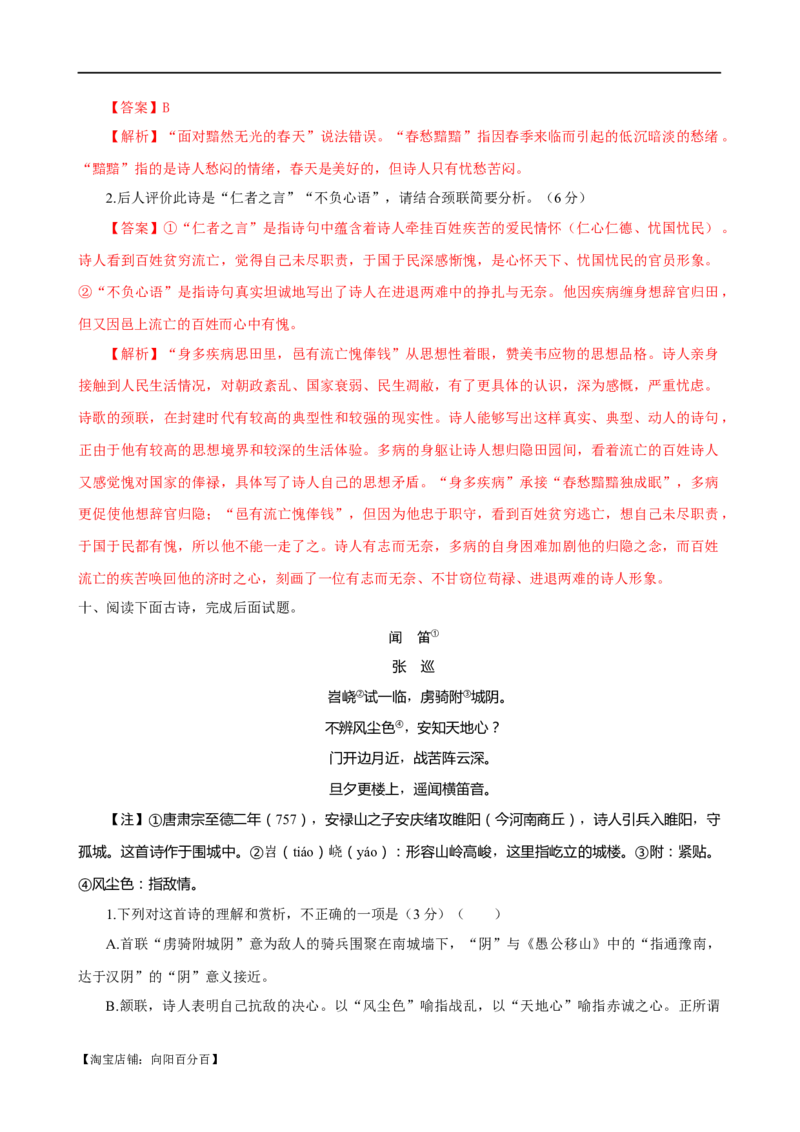 易错题24古代诗歌阅读之评论题&mdash;&mdash;未审清题干内涵（解析版）_01高考语文_新高考复习资料_2024年新高考资料_专项复习资料_❤备战2024年高考语文考试易错题（新高考专用）