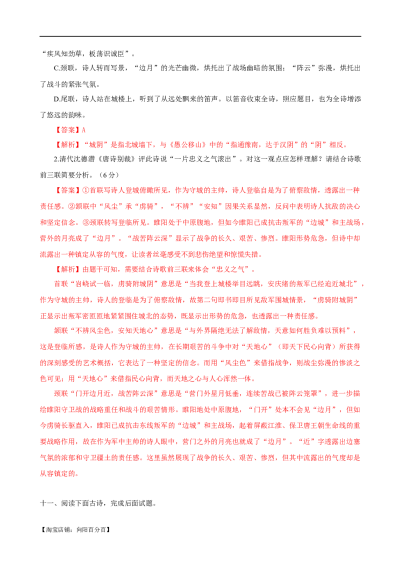 易错题24古代诗歌阅读之评论题&mdash;&mdash;未审清题干内涵（解析版）_01高考语文_新高考复习资料_2024年新高考资料_专项复习资料_❤备战2024年高考语文考试易错题（新高考专用）