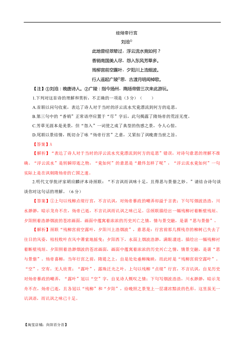 易错题24古代诗歌阅读之评论题&mdash;&mdash;未审清题干内涵（解析版）_01高考语文_新高考复习资料_2024年新高考资料_专项复习资料_❤备战2024年高考语文考试易错题（新高考专用）