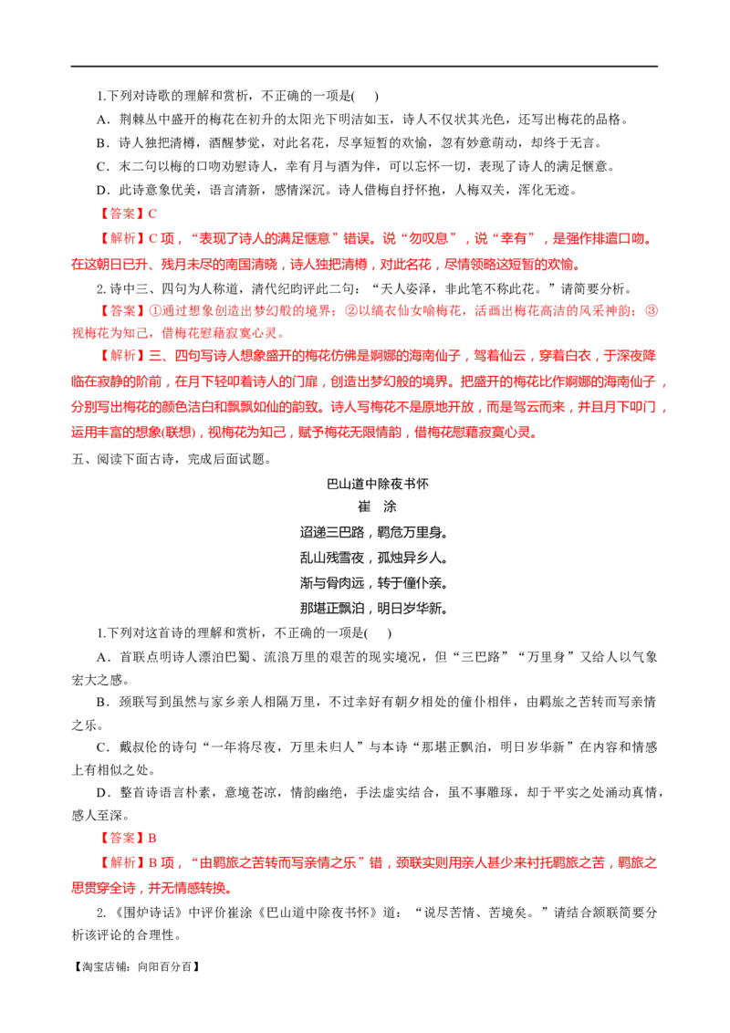 易错题24古代诗歌阅读之评论题&mdash;&mdash;未审清题干内涵（解析版）_01高考语文_新高考复习资料_2024年新高考资料_专项复习资料_❤备战2024年高考语文考试易错题（新高考专用）