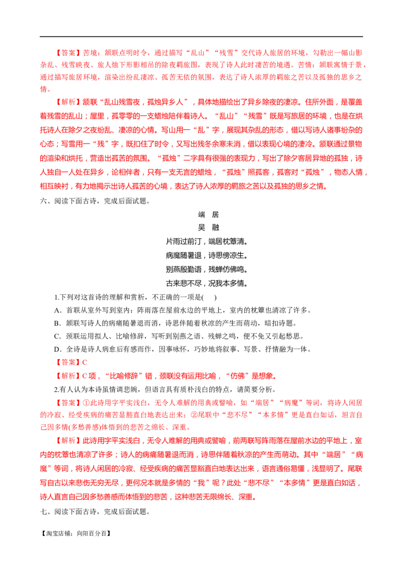 易错题24古代诗歌阅读之评论题&mdash;&mdash;未审清题干内涵（解析版）_01高考语文_新高考复习资料_2024年新高考资料_专项复习资料_❤备战2024年高考语文考试易错题（新高考专用）