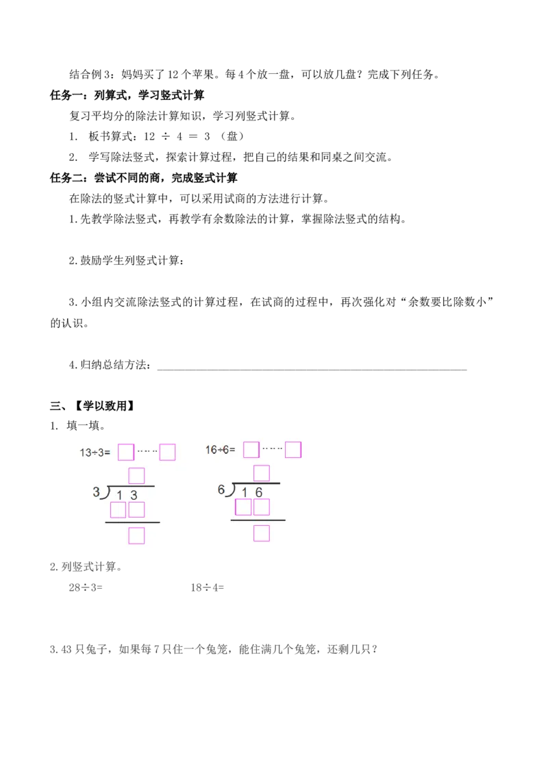 第一单元第3课时除法的竖式计算（学习任务单）-二年级数学下册（苏教版）_二年级数学下册（苏教版）_第四套_学习任务单