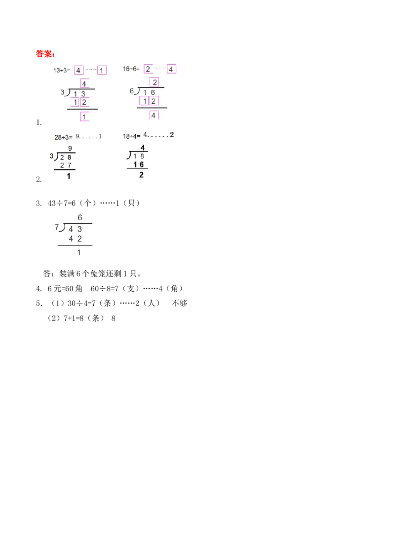第一单元第3课时除法的竖式计算（学习任务单）-二年级数学下册（苏教版）_二年级数学下册（苏教版）_第四套_学习任务单