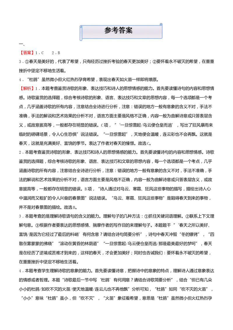 原创（新高考）2021届小题必练20文学类文本阅读+古代诗词鉴赏+默写+语言文字应用学生版_01高考语文_12021年新高考资料_2021届（新高考）高考语文小题必练
