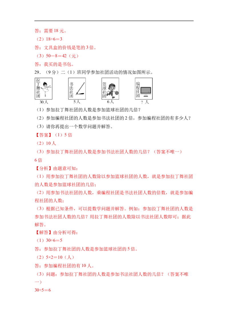 第二单元简单的数量关系（二）（单元自测基础卷）数学苏教版二年级下册（参考解析）_二年级数学下册（苏教版）_第二套_06试题