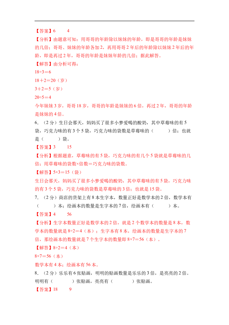 第二单元简单的数量关系（二）（单元自测基础卷）数学苏教版二年级下册（参考解析）_二年级数学下册（苏教版）_第二套_06试题