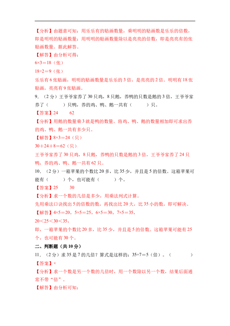 第二单元简单的数量关系（二）（单元自测基础卷）数学苏教版二年级下册（参考解析）_二年级数学下册（苏教版）_第二套_06试题