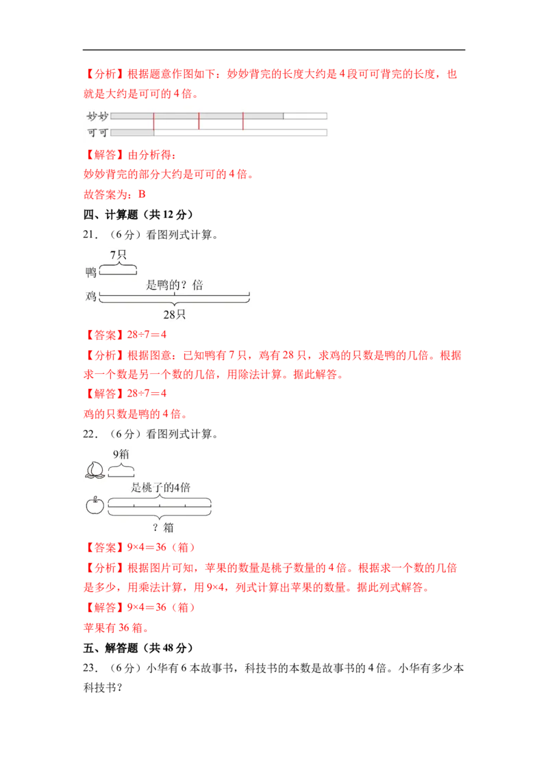 第二单元简单的数量关系（二）（单元自测基础卷）数学苏教版二年级下册（参考解析）_二年级数学下册（苏教版）_第二套_06试题