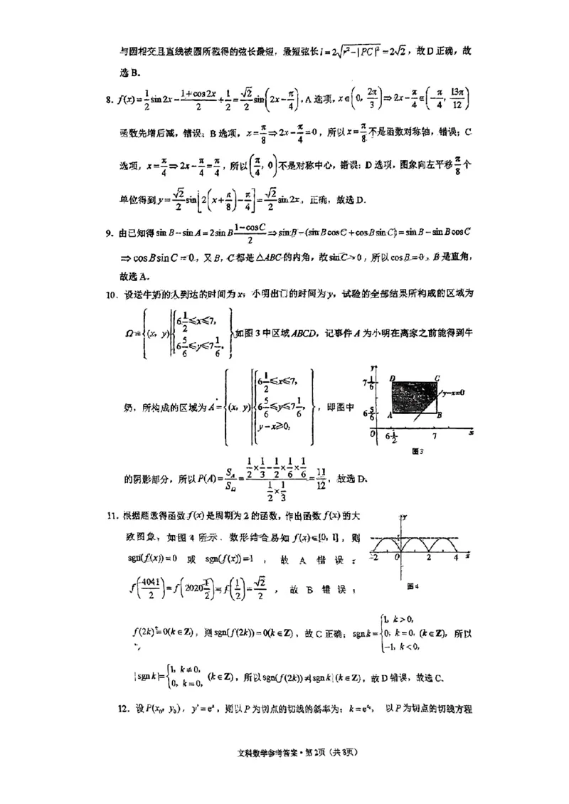 文科数学参考答案_2.2025数学总复习_数学高考模拟题_2023年模拟题_老高考_贵州省2023届3+3+3高考备考诊断性联考（一）文科数学试题_贵州省2023届3+3+3高考备考诊断性联考（一）文科数学试题