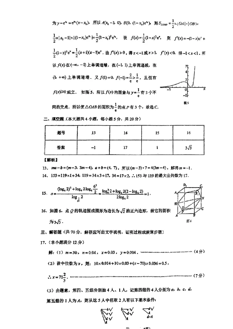 文科数学参考答案_2.2025数学总复习_数学高考模拟题_2023年模拟题_老高考_贵州省2023届3+3+3高考备考诊断性联考（一）文科数学试题_贵州省2023届3+3+3高考备考诊断性联考（一）文科数学试题