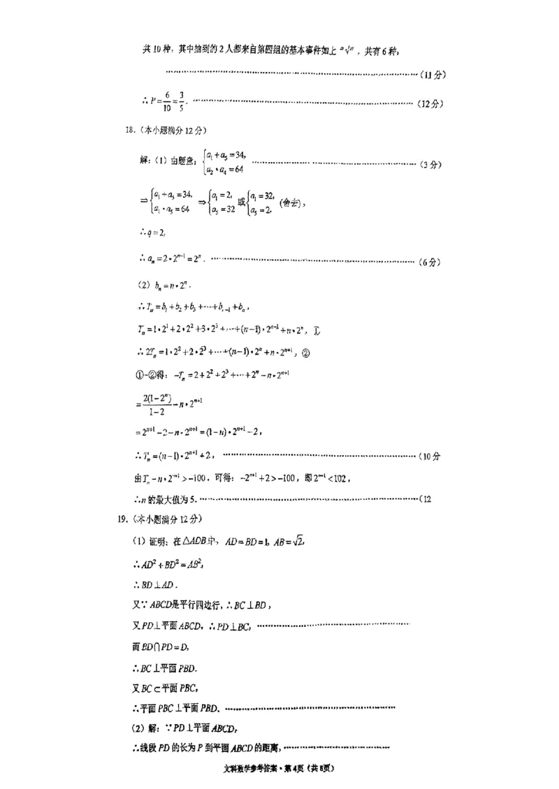 文科数学参考答案_2.2025数学总复习_数学高考模拟题_2023年模拟题_老高考_贵州省2023届3+3+3高考备考诊断性联考（一）文科数学试题_贵州省2023届3+3+3高考备考诊断性联考（一）文科数学试题