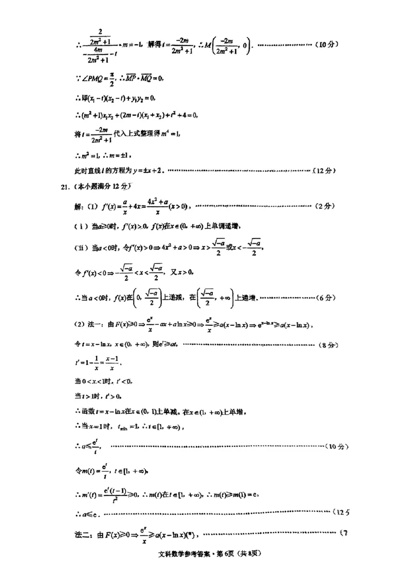 文科数学参考答案_2.2025数学总复习_数学高考模拟题_2023年模拟题_老高考_贵州省2023届3+3+3高考备考诊断性联考（一）文科数学试题_贵州省2023届3+3+3高考备考诊断性联考（一）文科数学试题