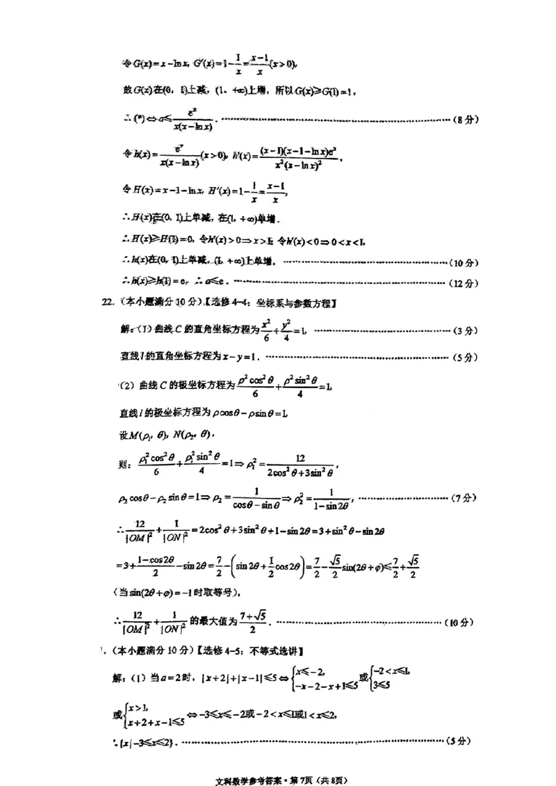 文科数学参考答案_2.2025数学总复习_数学高考模拟题_2023年模拟题_老高考_贵州省2023届3+3+3高考备考诊断性联考（一）文科数学试题_贵州省2023届3+3+3高考备考诊断性联考（一）文科数学试题
