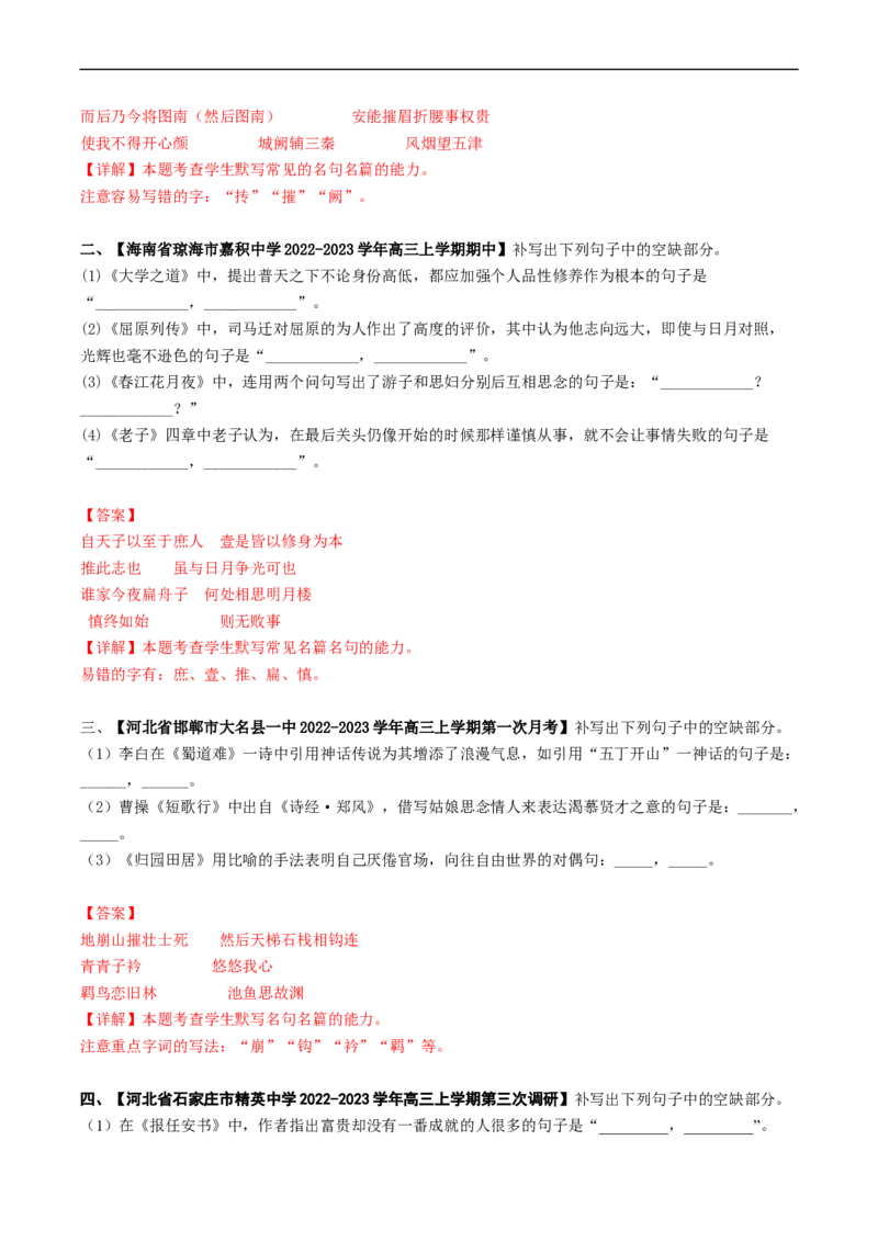 热点06名篇名句默写-2023年高考语文热点&bull;重点&bull;难点专练（新高考）（解析版）_01高考语文_32023年新高考资料_专项复习_2023年高考语文热点&middot;重难点专练（新高考）