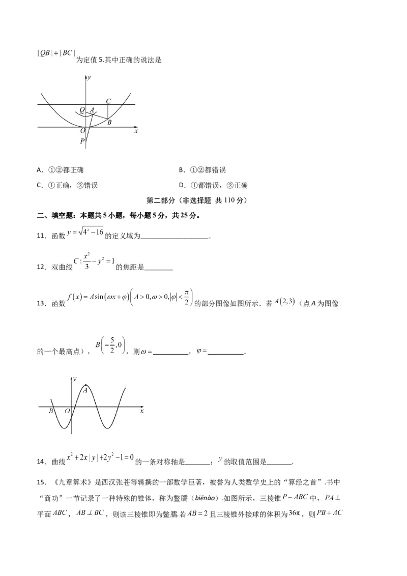数学-2023年高考押题预测卷02（北京专用）（考试版）A4_2.2025数学总复习_2023年新高考资料_42023年高考数学押题预测卷_数学-2023年高考押题预测卷02（北京专用）