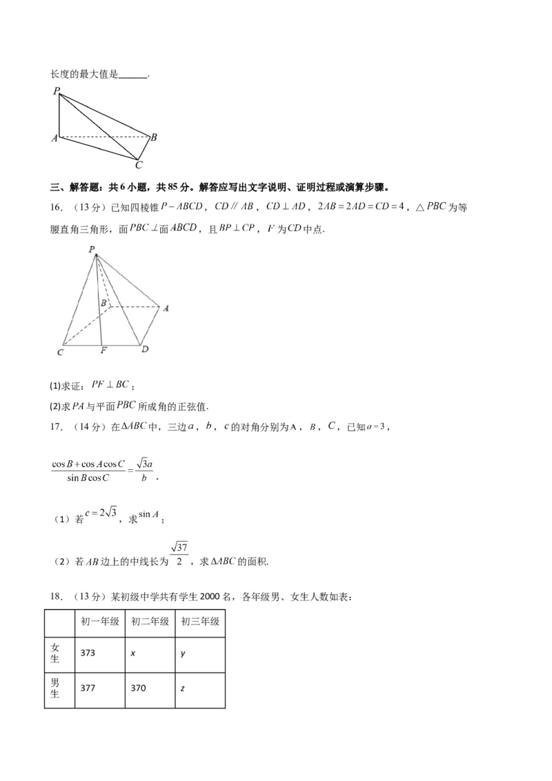 数学-2023年高考押题预测卷02（北京专用）（考试版）A4_2.2025数学总复习_2023年新高考资料_42023年高考数学押题预测卷_数学-2023年高考押题预测卷02（北京专用）