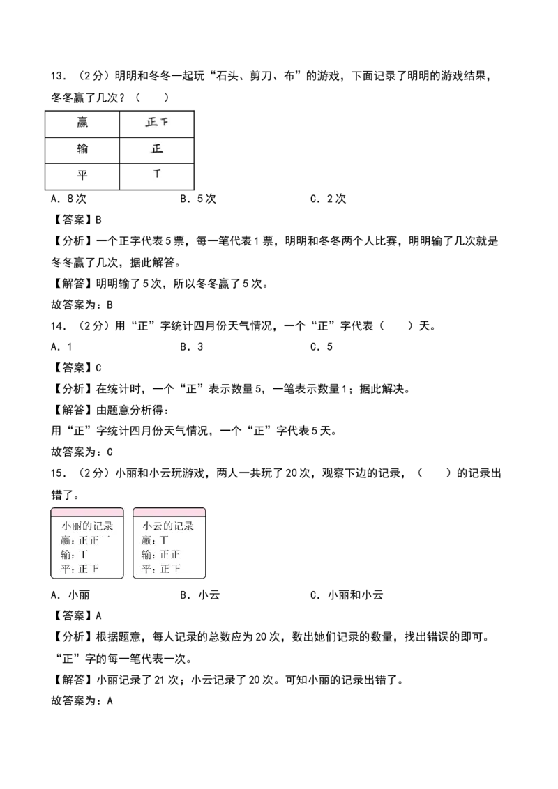 第八单元数据的收集和整理（一）（专项训练）（教师版）（苏教版）_二年级数学下册（苏教版）_第四套_期末总复习-K159