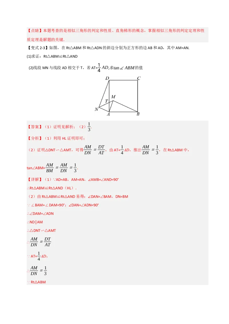 专题10相似三角形重难点模型（五大模型）（教师版）_初中数学_九年级数学下册（人教版）_重难点题型高分突破-U207