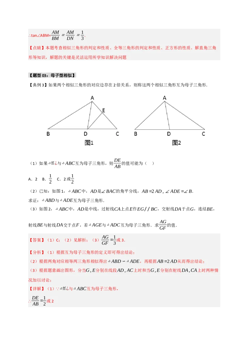 专题10相似三角形重难点模型（五大模型）（教师版）_初中数学_九年级数学下册（人教版）_重难点题型高分突破-U207