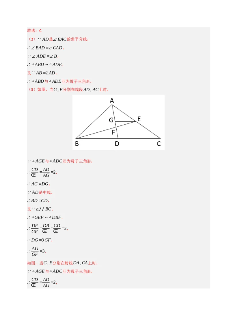 专题10相似三角形重难点模型（五大模型）（教师版）_初中数学_九年级数学下册（人教版）_重难点题型高分突破-U207