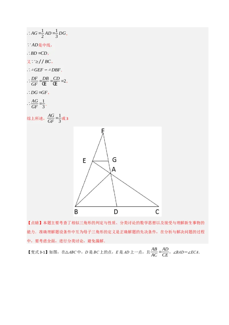专题10相似三角形重难点模型（五大模型）（教师版）_初中数学_九年级数学下册（人教版）_重难点题型高分突破-U207