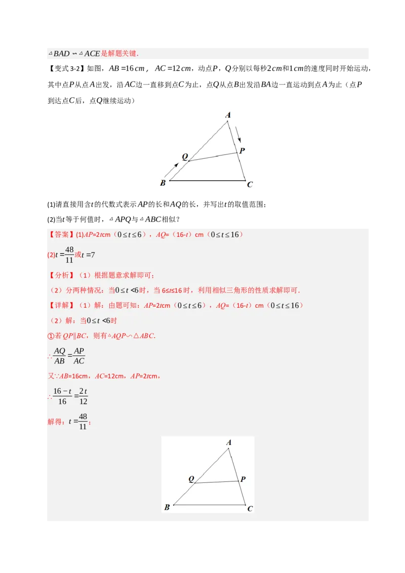 专题10相似三角形重难点模型（五大模型）（教师版）_初中数学_九年级数学下册（人教版）_重难点题型高分突破-U207