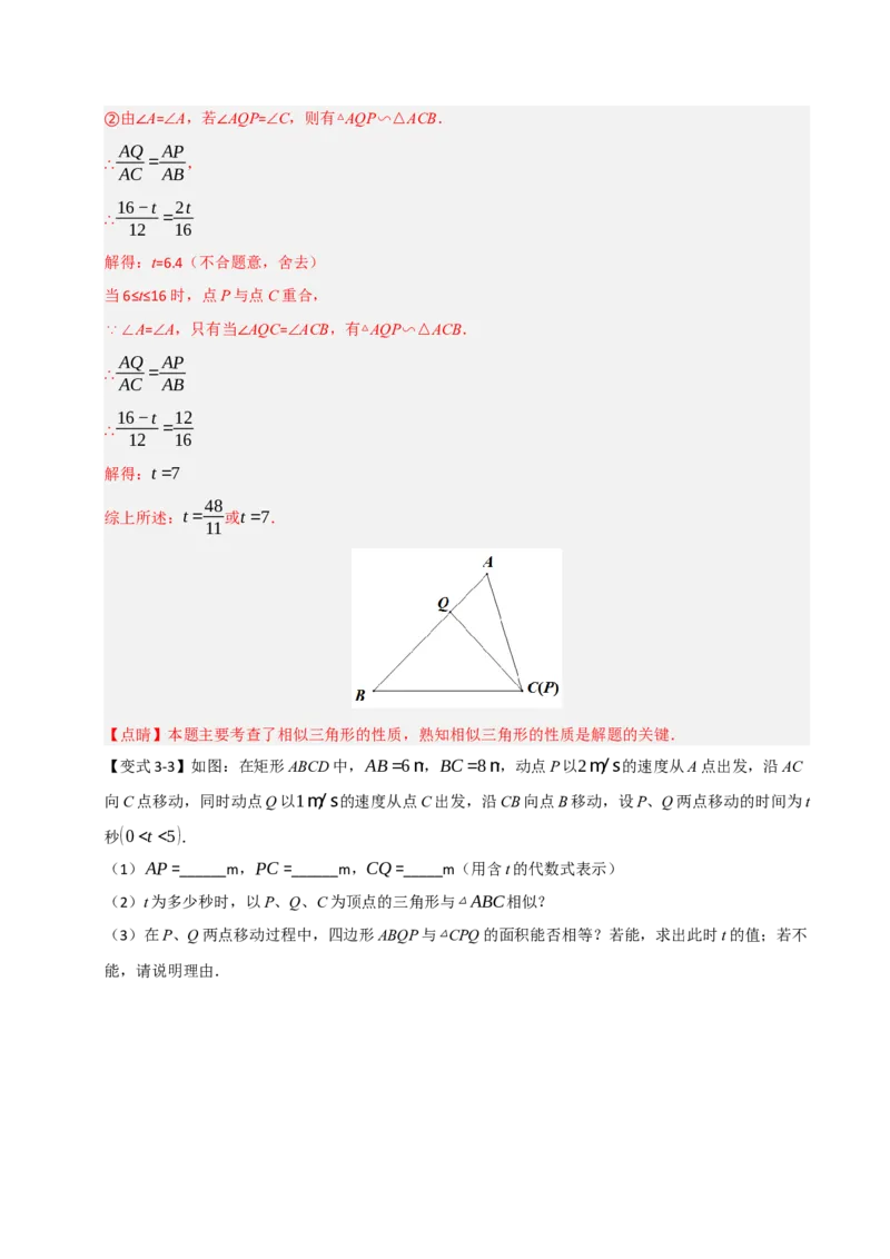 专题10相似三角形重难点模型（五大模型）（教师版）_初中数学_九年级数学下册（人教版）_重难点题型高分突破-U207