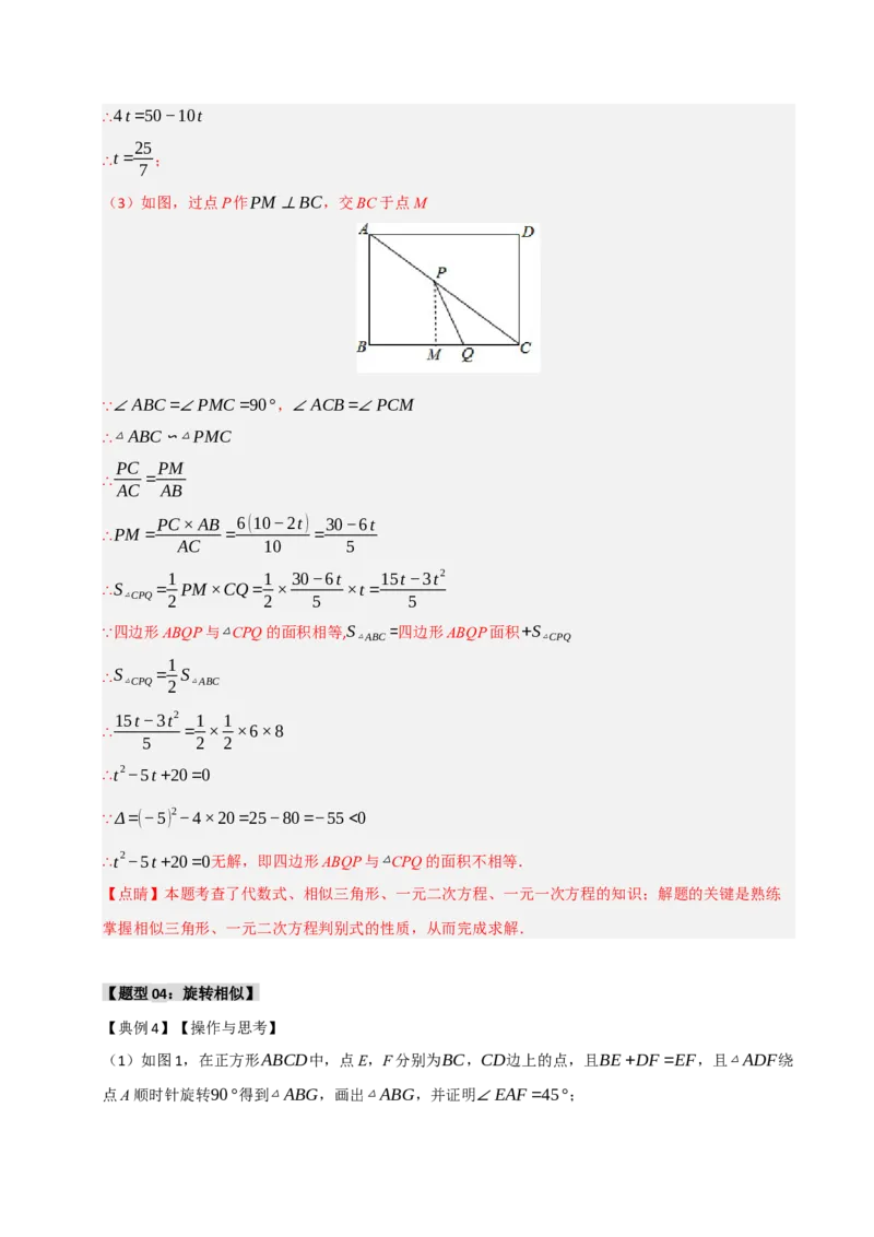 专题10相似三角形重难点模型（五大模型）（教师版）_初中数学_九年级数学下册（人教版）_重难点题型高分突破-U207