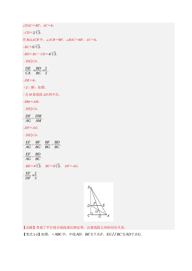 专题10相似三角形重难点模型（五大模型）（教师版）_初中数学_九年级数学下册（人教版）_重难点题型高分突破-U207