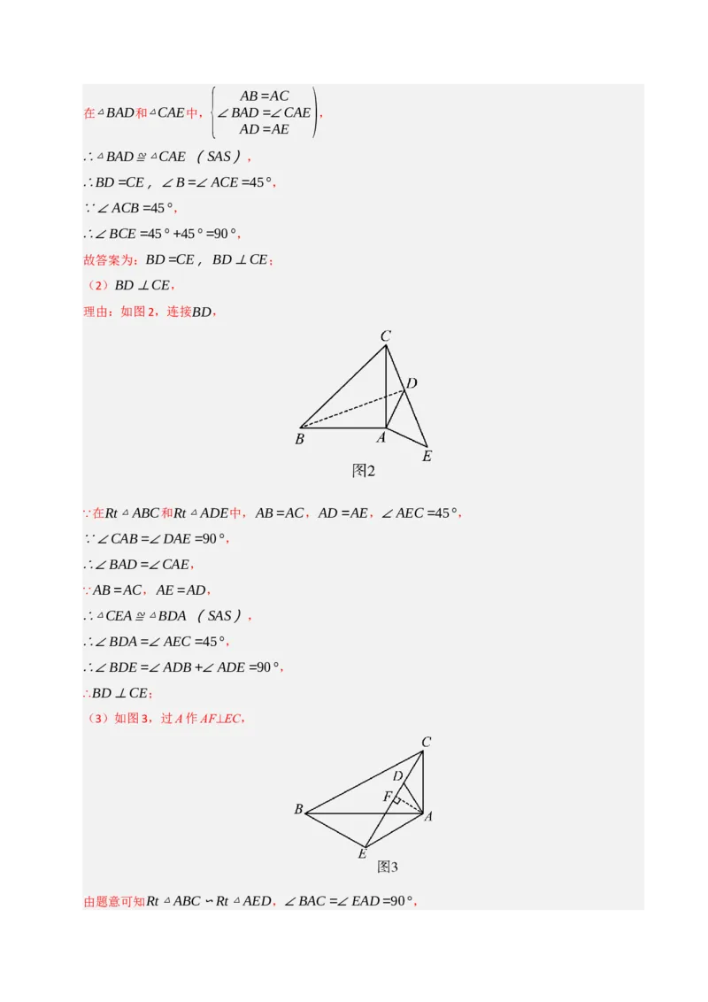 专题10相似三角形重难点模型（五大模型）（教师版）_初中数学_九年级数学下册（人教版）_重难点题型高分突破-U207