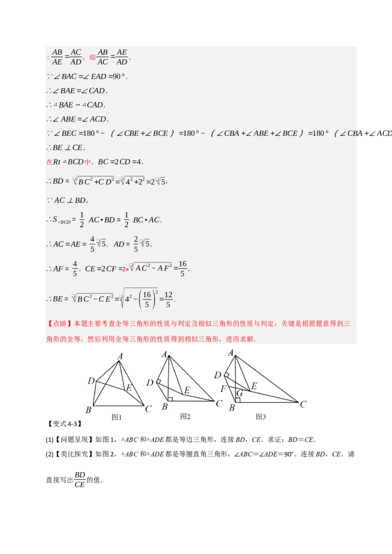 专题10相似三角形重难点模型（五大模型）（教师版）_初中数学_九年级数学下册（人教版）_重难点题型高分突破-U207