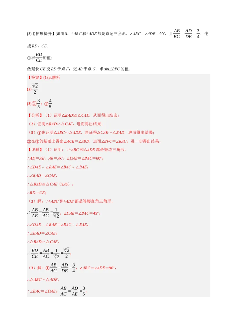 专题10相似三角形重难点模型（五大模型）（教师版）_初中数学_九年级数学下册（人教版）_重难点题型高分突破-U207