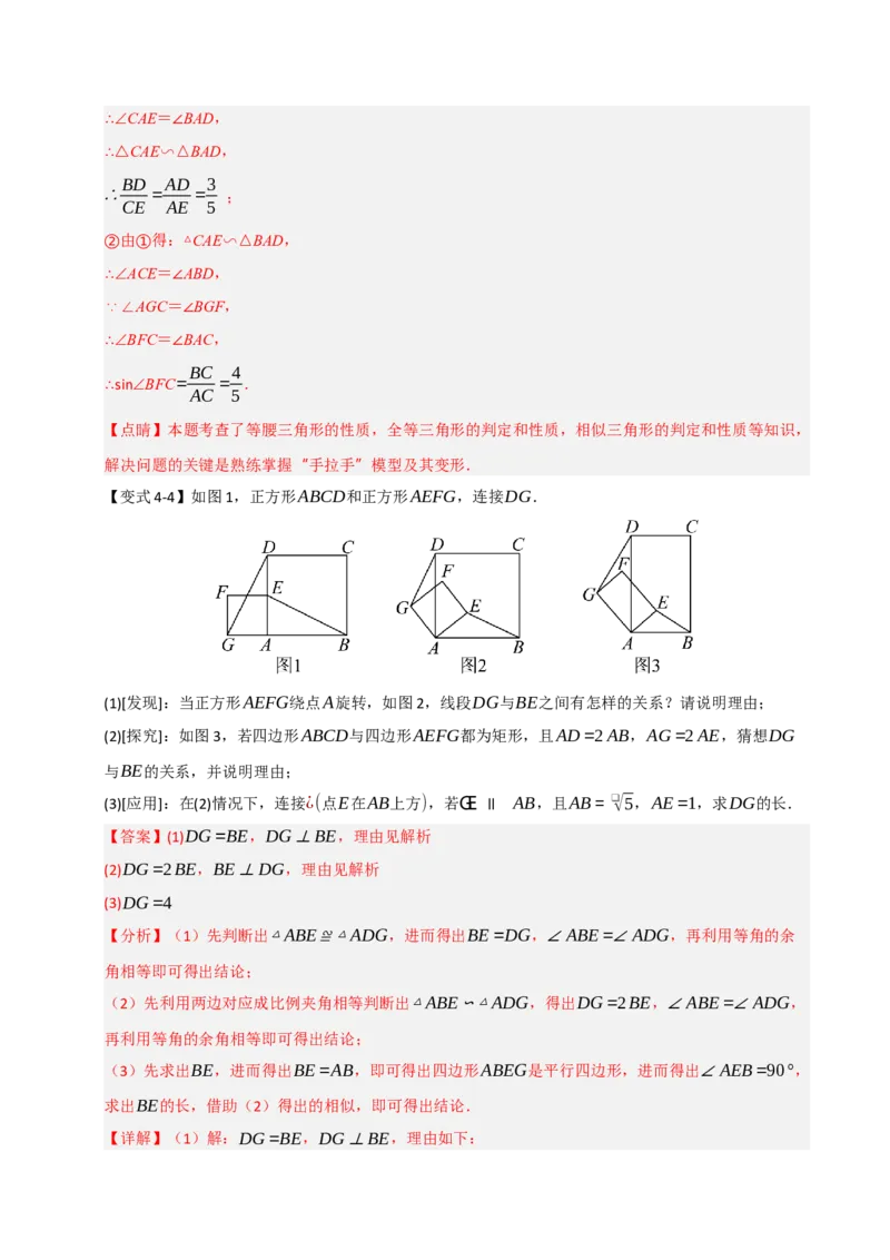 专题10相似三角形重难点模型（五大模型）（教师版）_初中数学_九年级数学下册（人教版）_重难点题型高分突破-U207