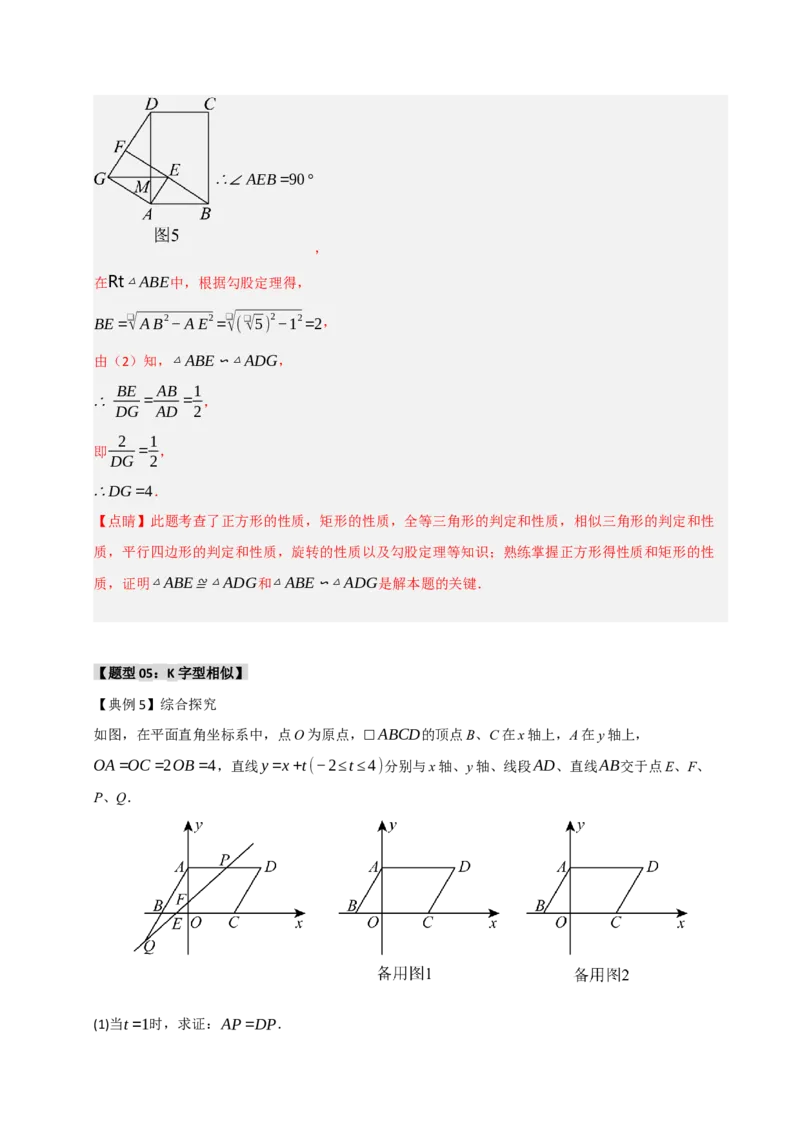 专题10相似三角形重难点模型（五大模型）（教师版）_初中数学_九年级数学下册（人教版）_重难点题型高分突破-U207