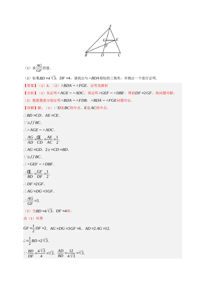 专题10相似三角形重难点模型（五大模型）（教师版）_初中数学_九年级数学下册（人教版）_重难点题型高分突破-U207