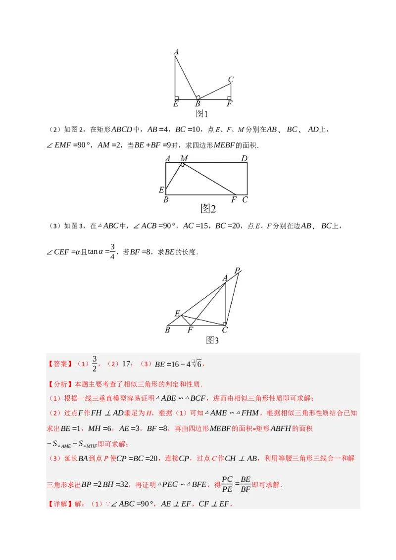 专题10相似三角形重难点模型（五大模型）（教师版）_初中数学_九年级数学下册（人教版）_重难点题型高分突破-U207