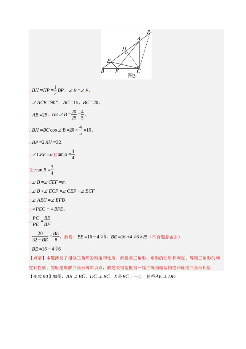 专题10相似三角形重难点模型（五大模型）（教师版）_初中数学_九年级数学下册（人教版）_重难点题型高分突破-U207