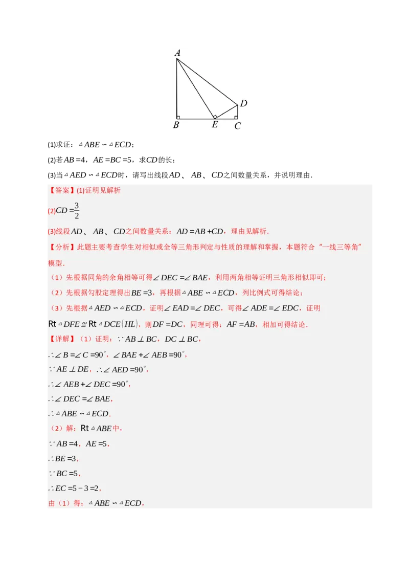 专题10相似三角形重难点模型（五大模型）（教师版）_初中数学_九年级数学下册（人教版）_重难点题型高分突破-U207