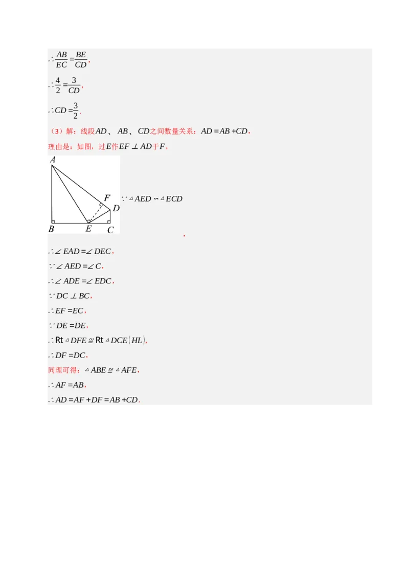 专题10相似三角形重难点模型（五大模型）（教师版）_初中数学_九年级数学下册（人教版）_重难点题型高分突破-U207