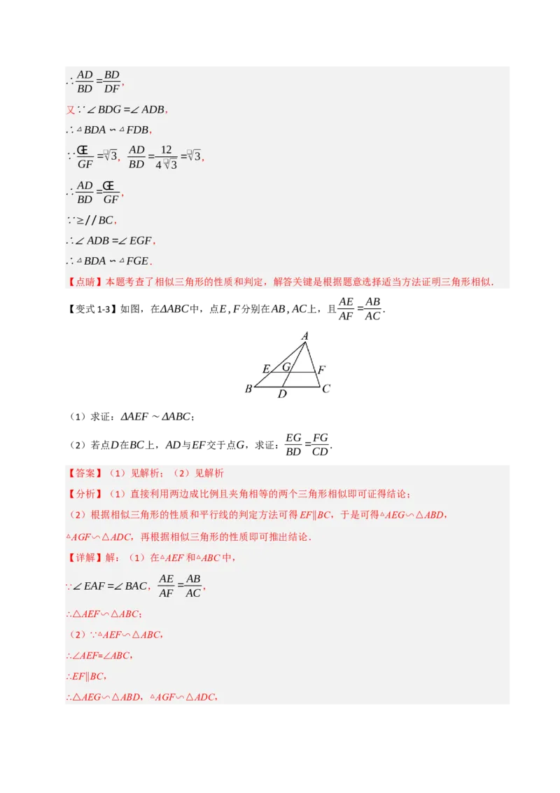 专题10相似三角形重难点模型（五大模型）（教师版）_初中数学_九年级数学下册（人教版）_重难点题型高分突破-U207