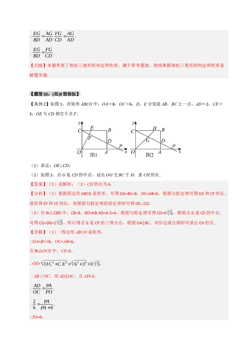 专题10相似三角形重难点模型（五大模型）（教师版）_初中数学_九年级数学下册（人教版）_重难点题型高分突破-U207